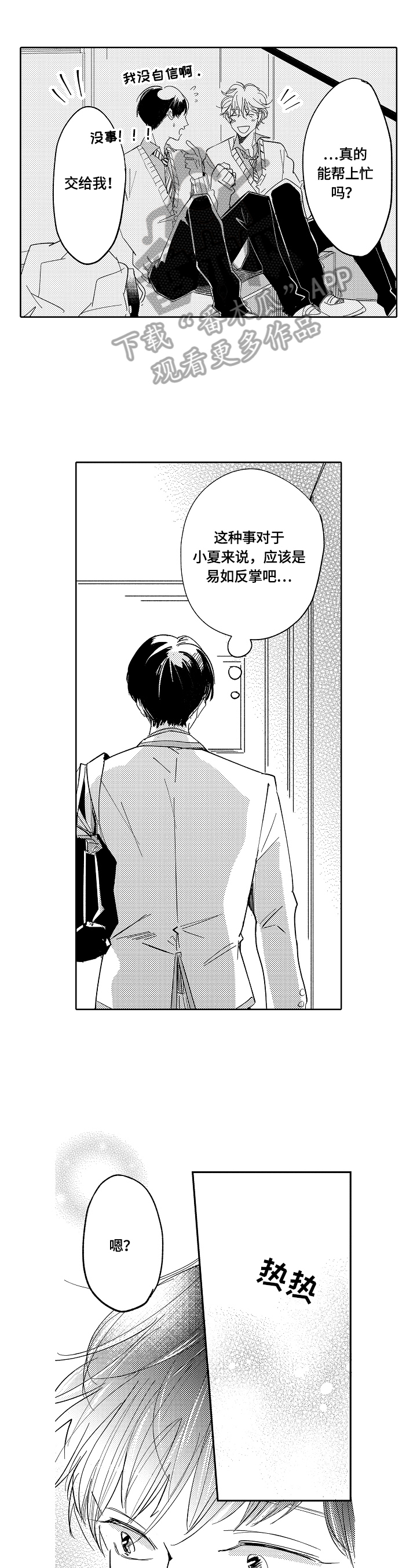 深陷其中漫画,第4章：牵手1图