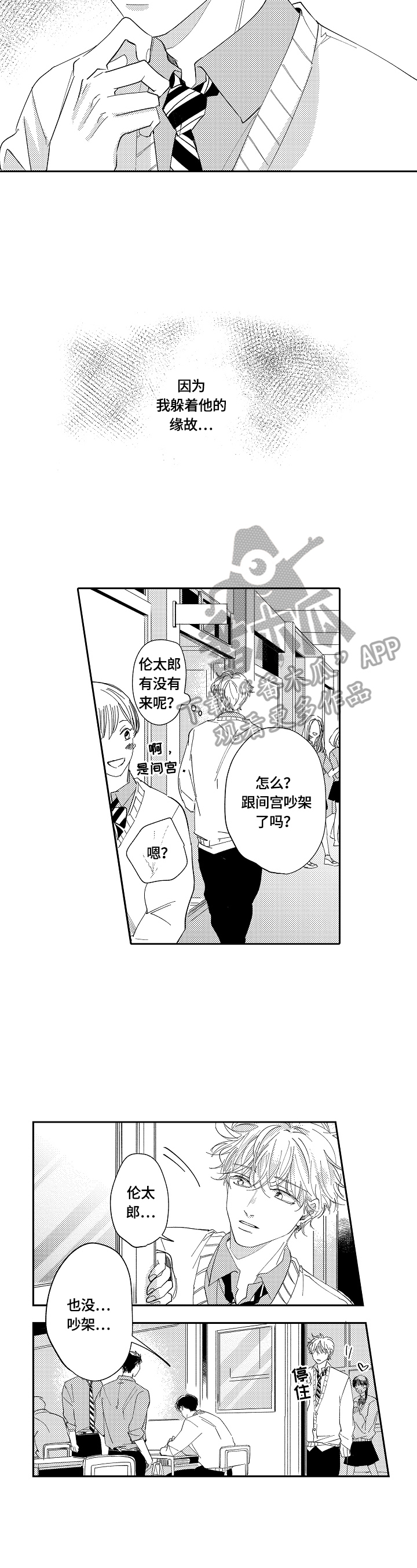 深陷其中漫画,第14章：篮球比赛2图
