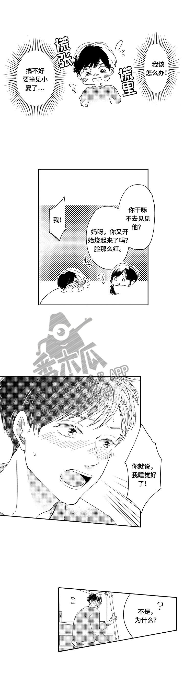 深陷其中漫画,第12章：探望1图