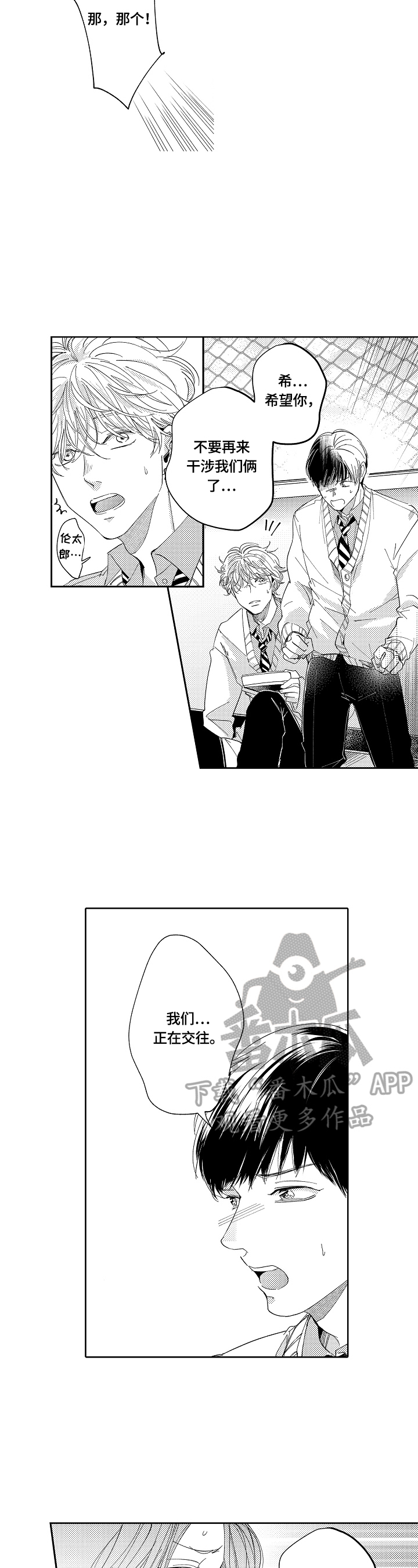 深陷其中漫画,第8章：练习4图