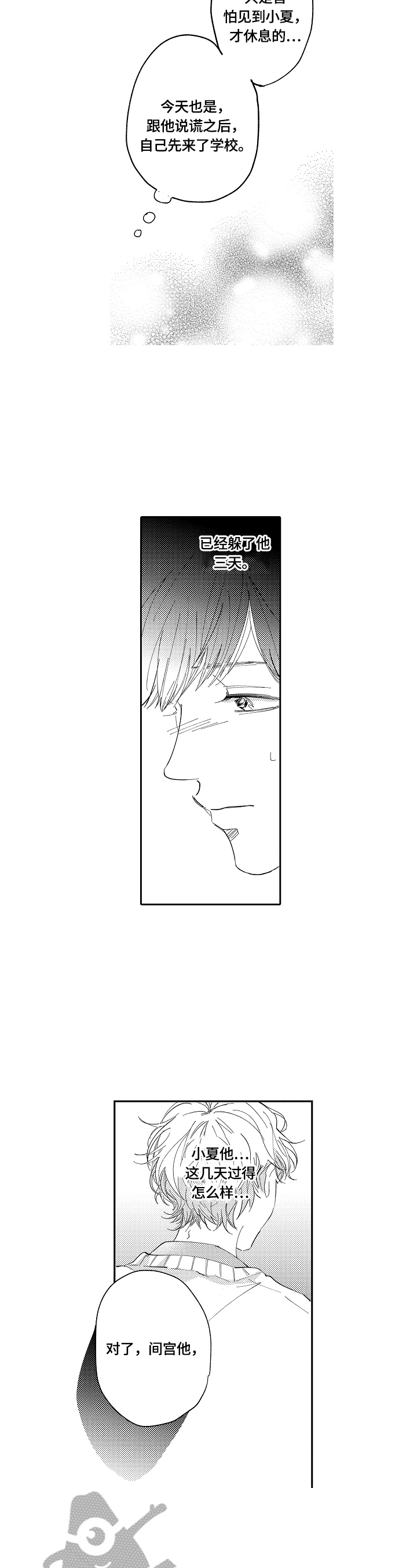 深陷其中漫画,第13章：上学3图