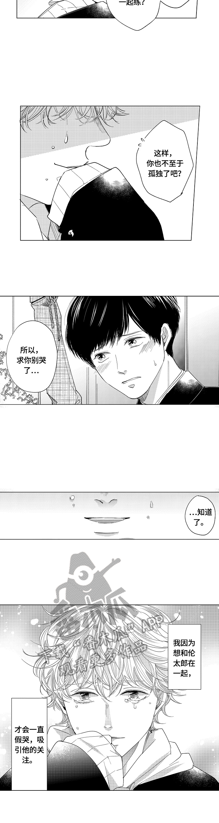 深陷其中漫画,第17章：保护方式5图
