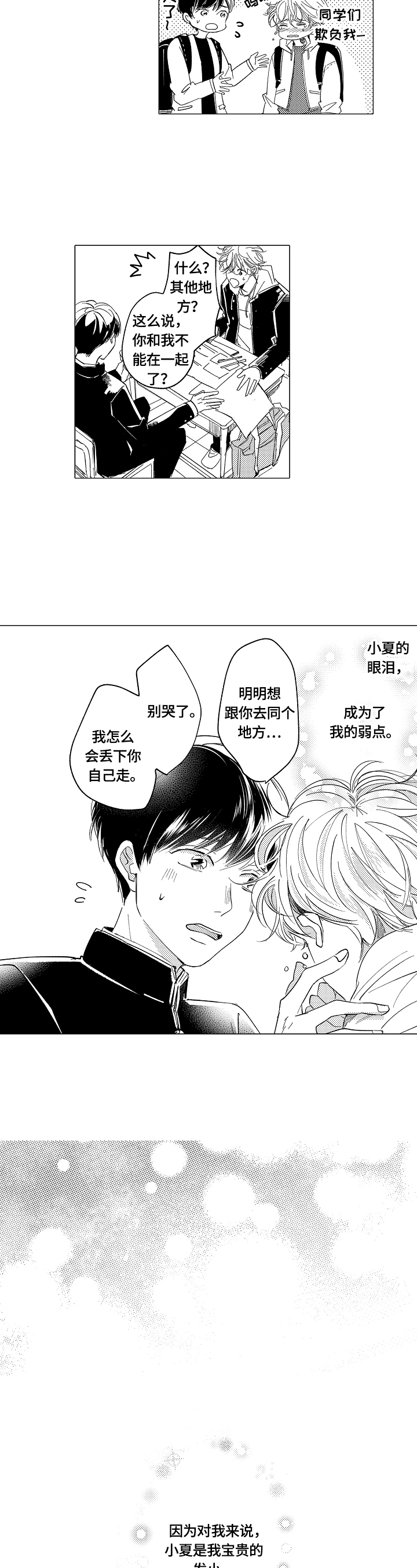 深陷其中漫画,第1章：求交往4图