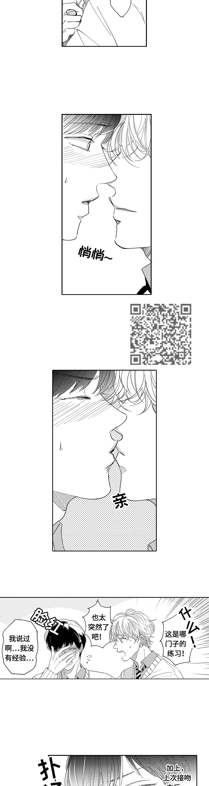 深陷其中漫画,第9章：开始训练2图