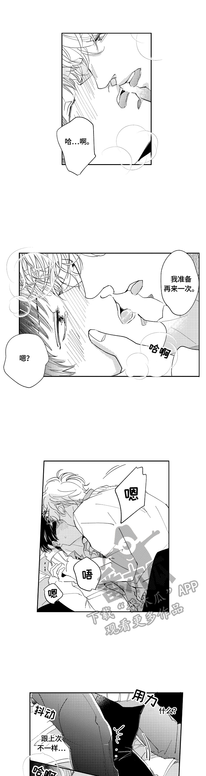 深陷其中漫画,第10章：不为人知的一面1图