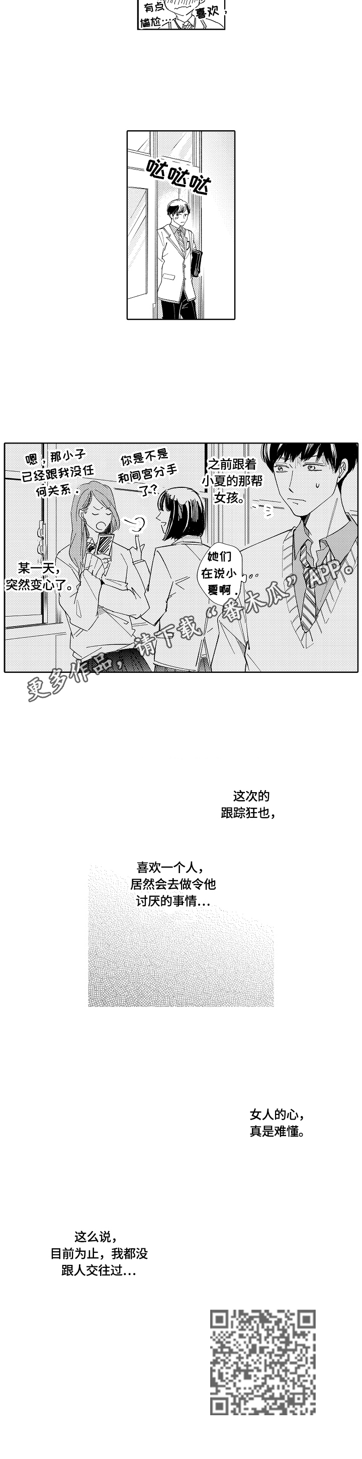 深陷其中漫画,第3章：思考2图