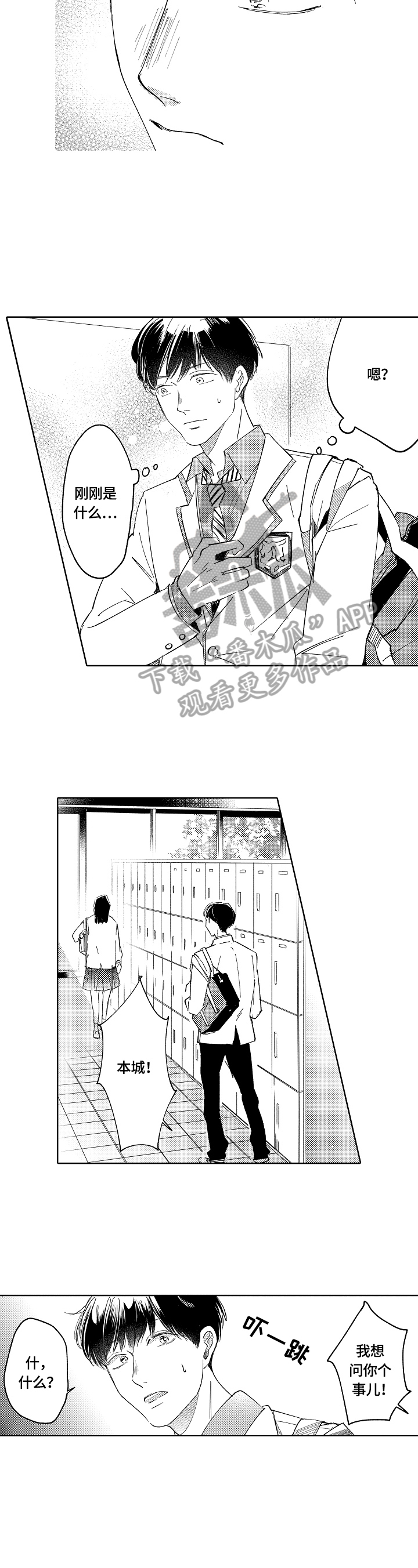 深陷其中漫画,第4章：牵手2图