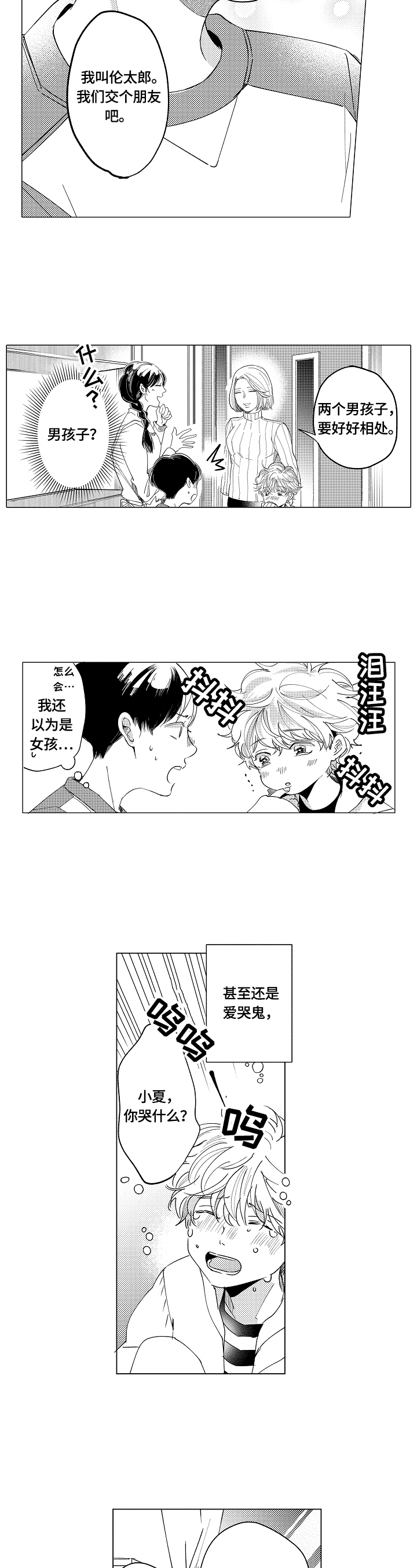 深陷其中漫画,第1章：求交往2图