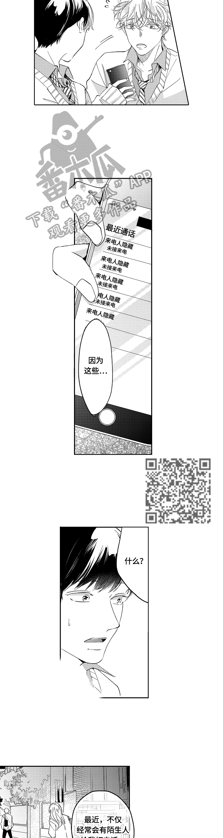 深陷其中漫画,第2章：最好的办法3图