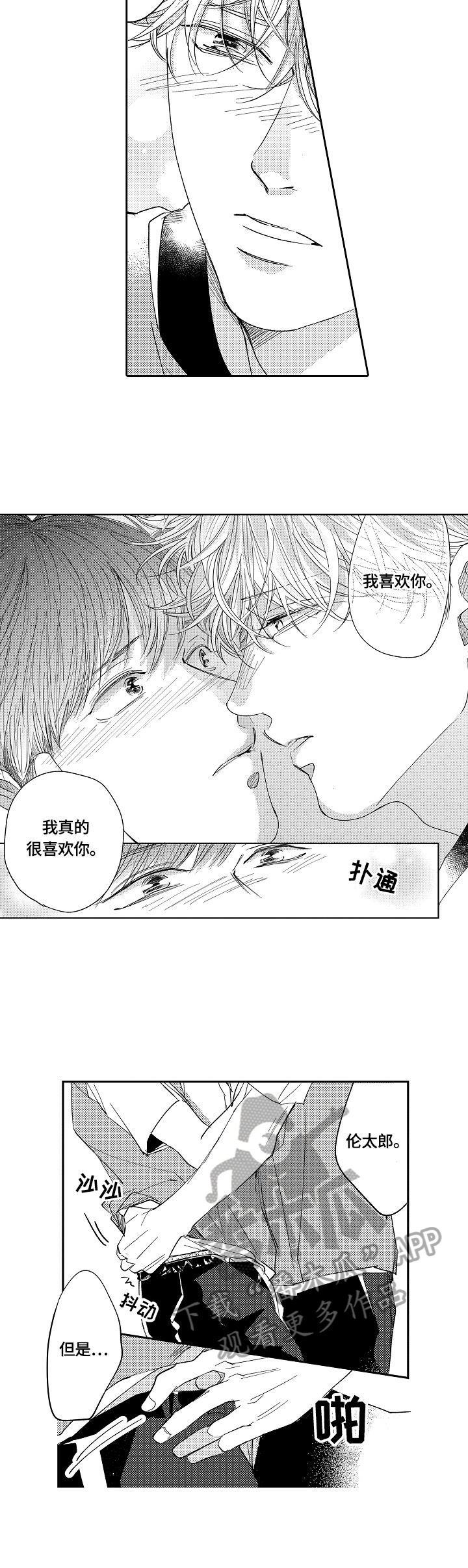 深陷其中漫画,第24章：开心（完结）5图