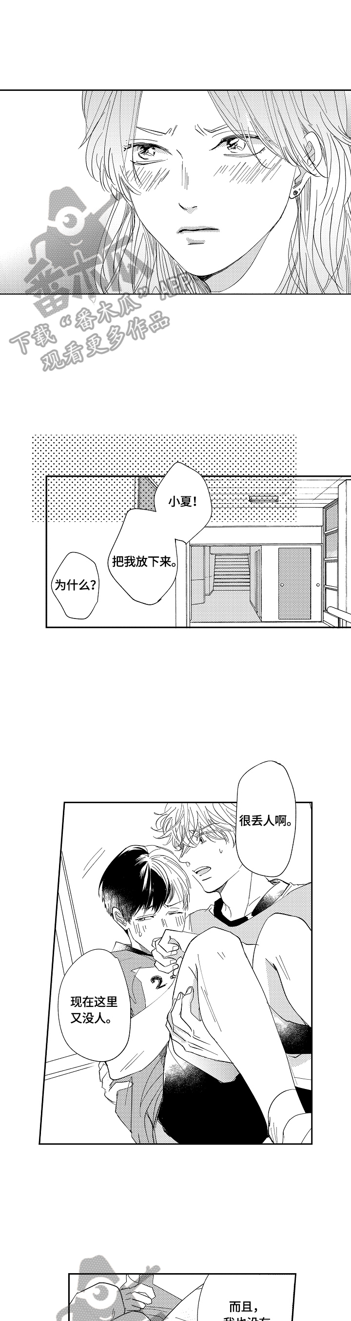 深陷其中漫画,第15章：去医务室5图
