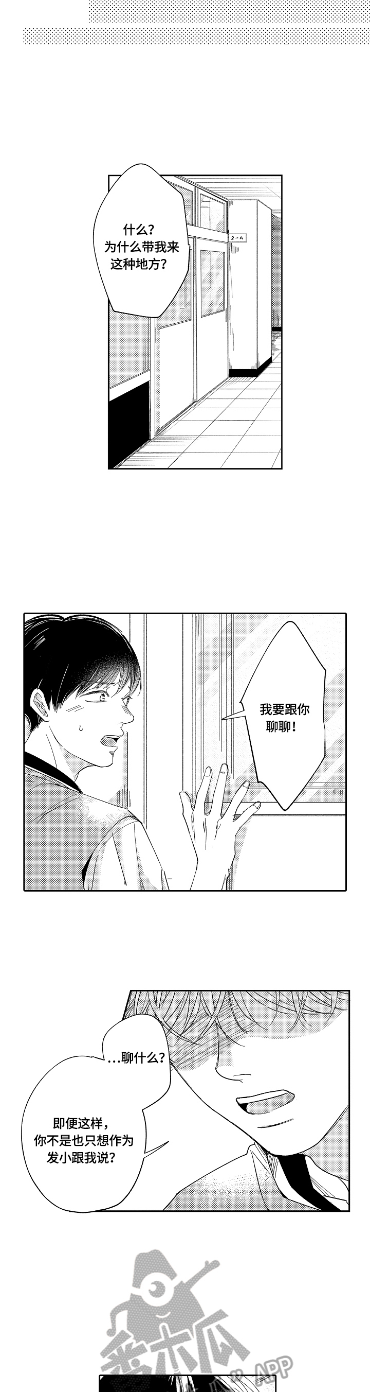 深陷其中漫画,第22章：猜测2图