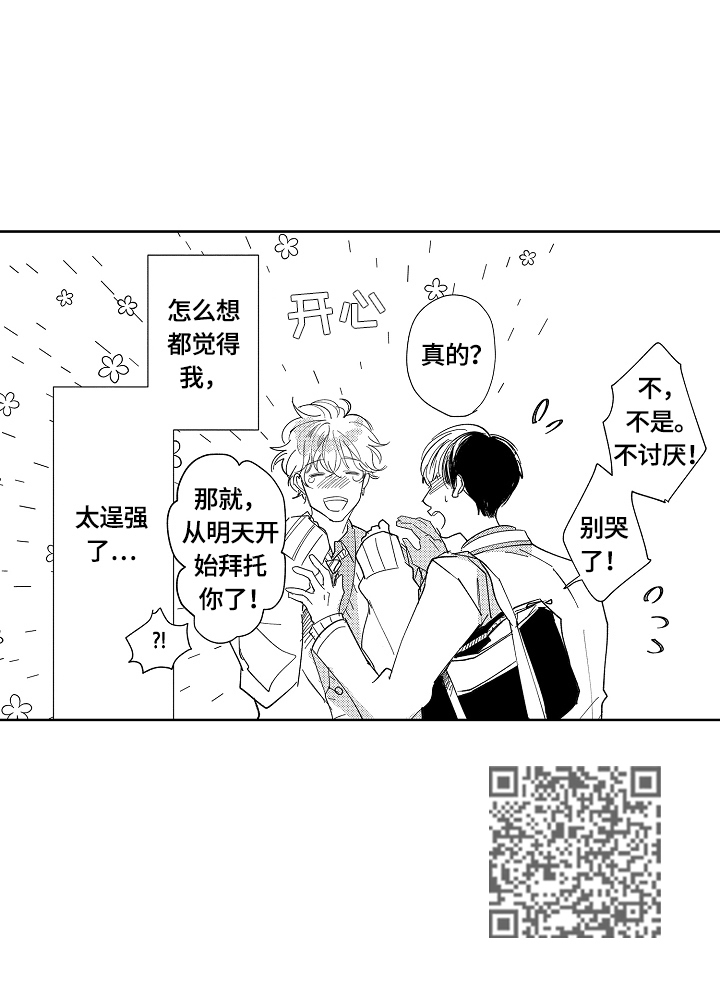深陷其中漫画,第6章：答应了5图