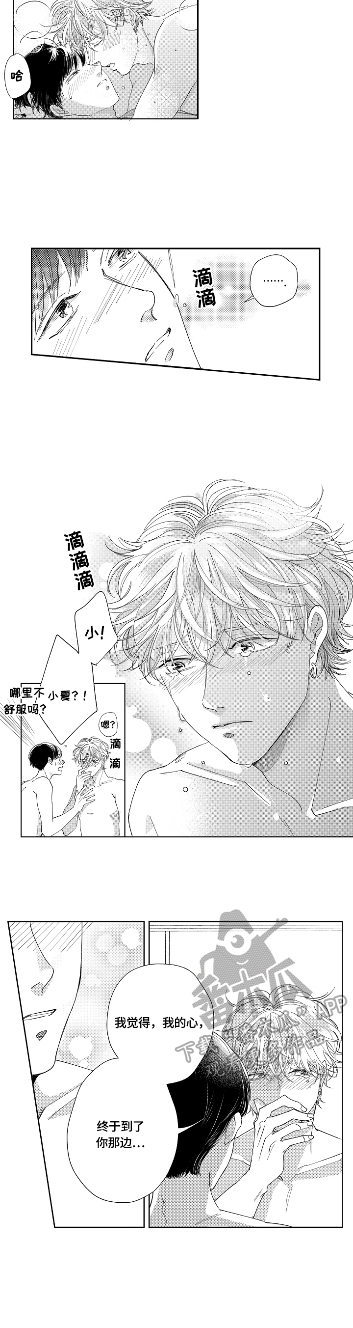 深陷其中漫画,第25章：【番外】紧靠的心4图