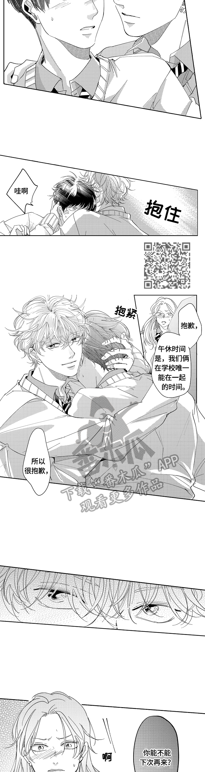 深陷其中漫画,第8章：练习2图