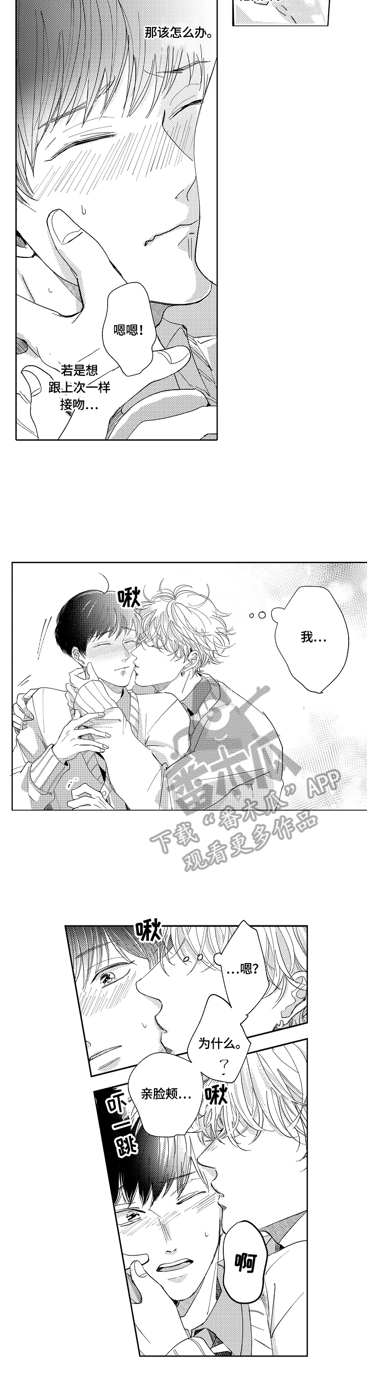 深陷其中漫画,第9章：开始训练1图