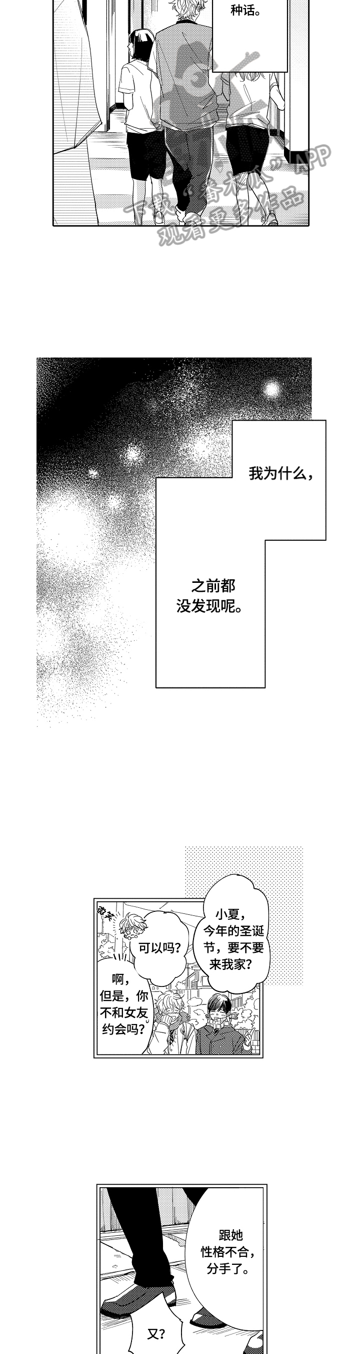 深陷其中漫画,第21章：拦住4图