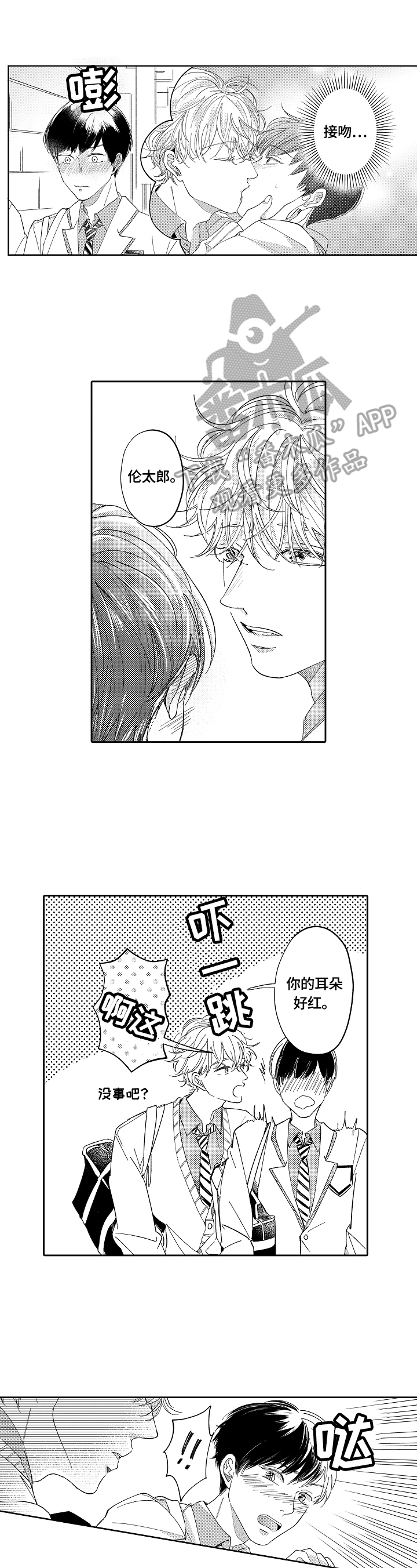 深陷其中漫画,第7章：一起吃饭1图
