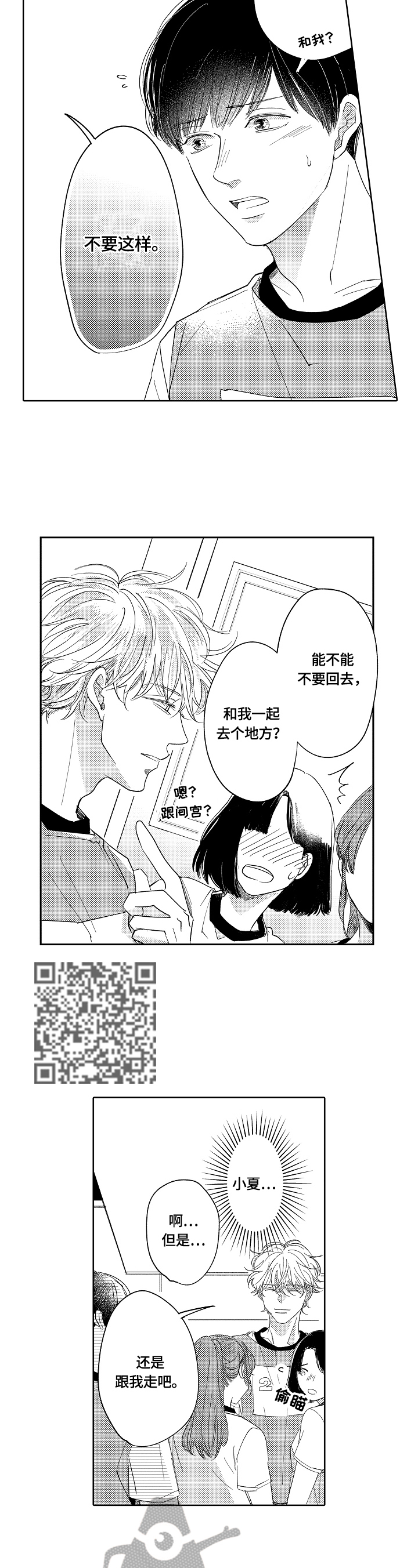 深陷其中漫画,第21章：拦住2图