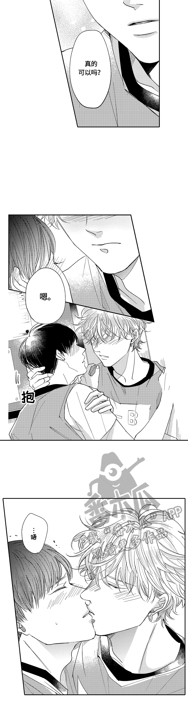 深陷其中漫画,第24章：开心（完结）3图