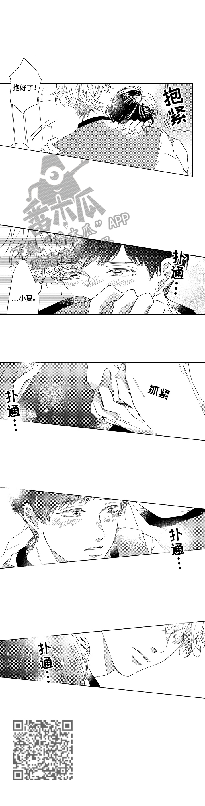 深陷其中漫画,第15章：去医务室2图