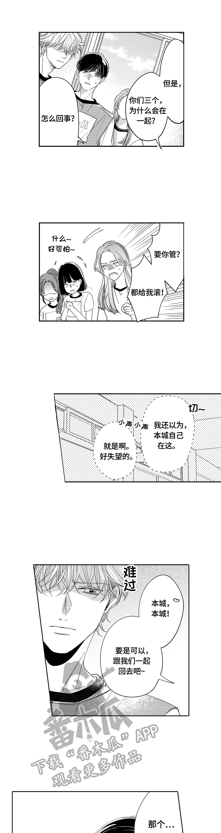 深陷其中漫画,第21章：拦住1图
