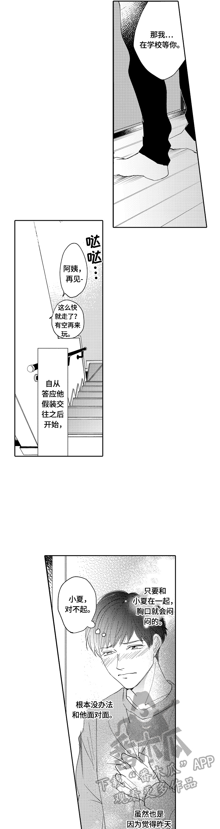 深陷其中漫画,第13章：上学5图