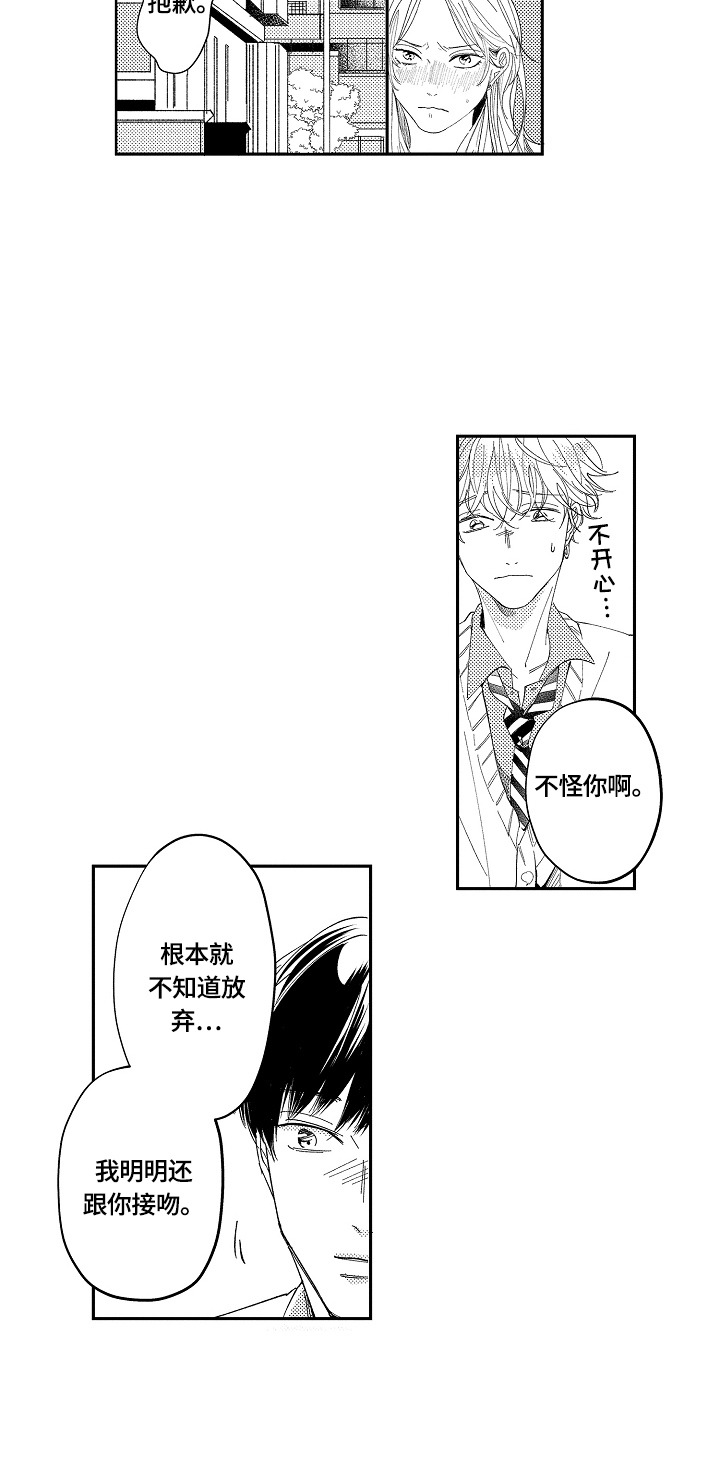 深陷其中漫画,第7章：一起吃饭5图