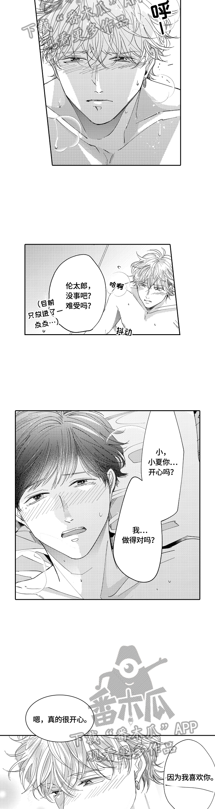 深陷其中漫画,第25章：【番外】紧靠的心2图