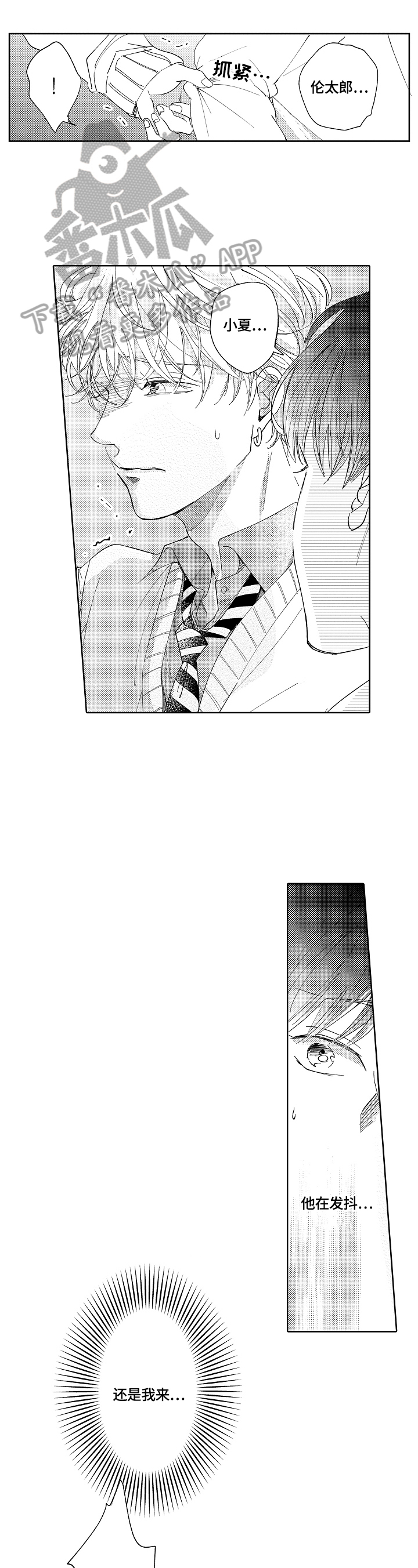 深陷其中漫画,第8章：练习3图