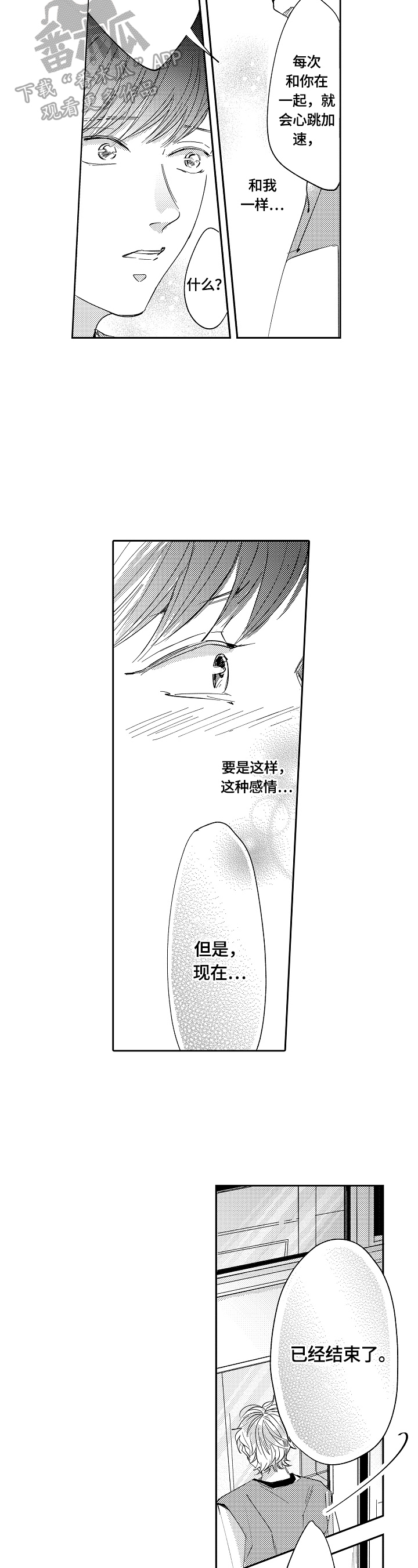 深陷其中漫画,第22章：猜测3图