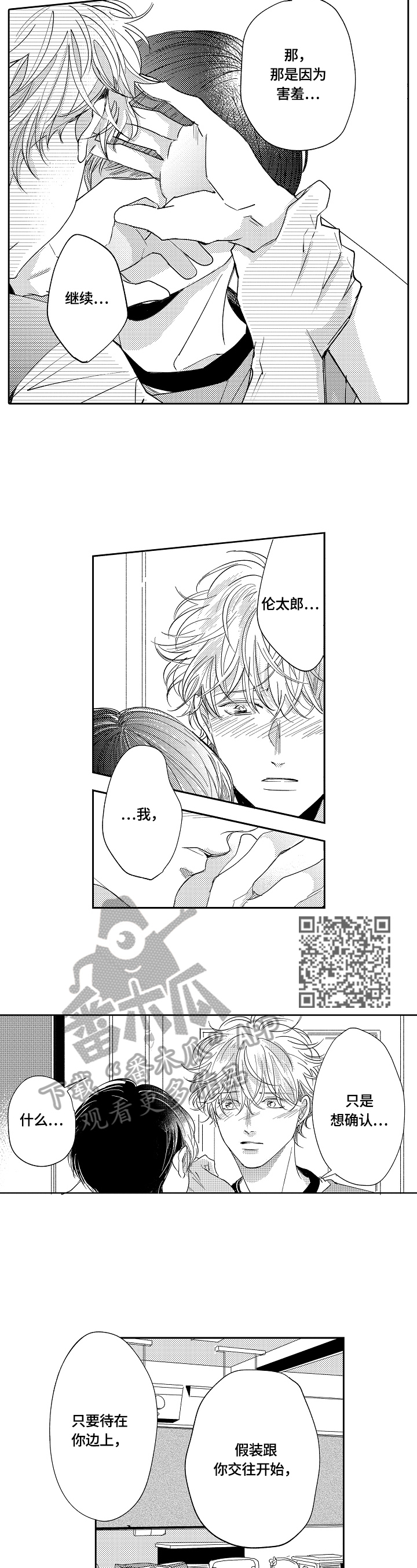 深陷其中漫画,第23章：弄清楚3图