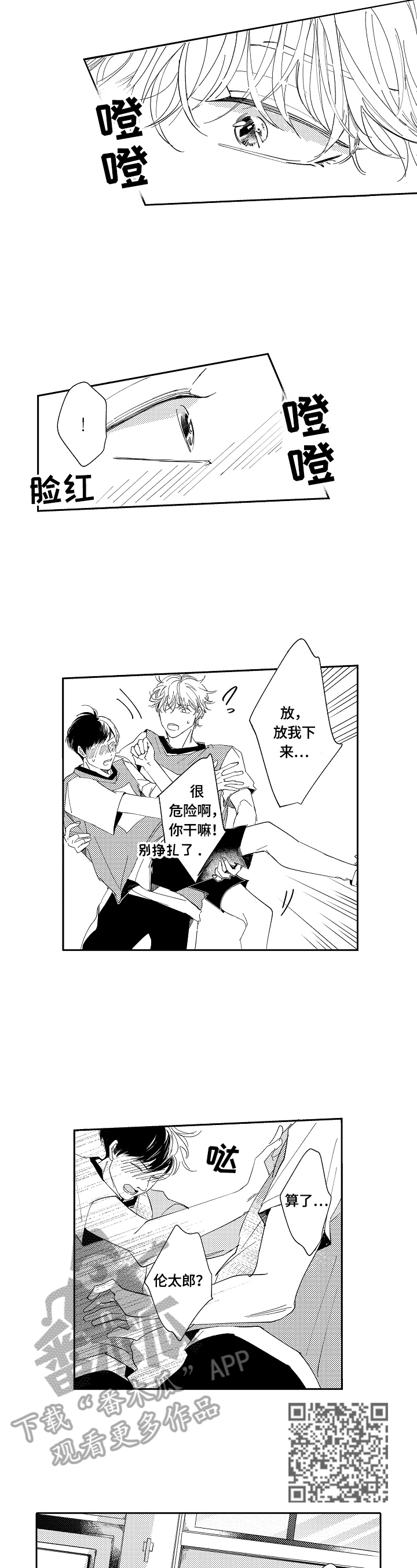 深陷其中漫画,第16章：误会3图