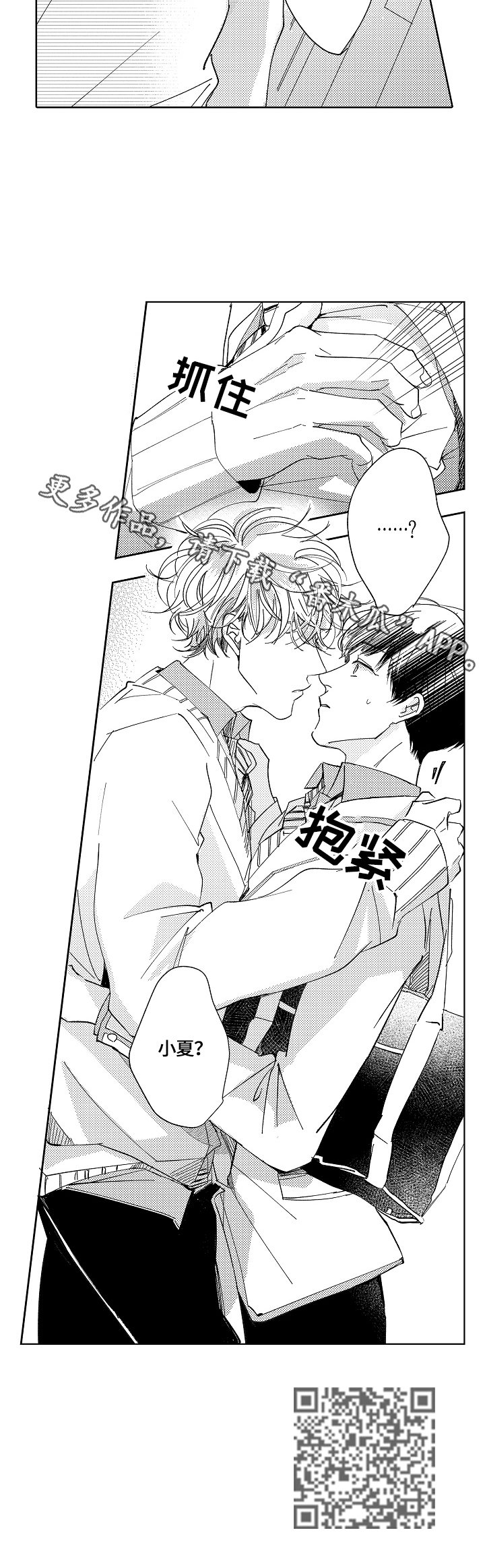 深陷其中漫画,第5章：演戏2图