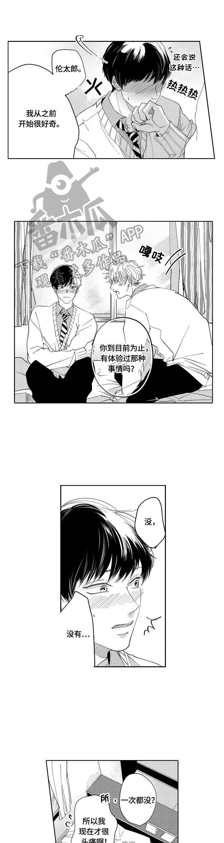 深陷其中漫画,第9章：开始训练4图