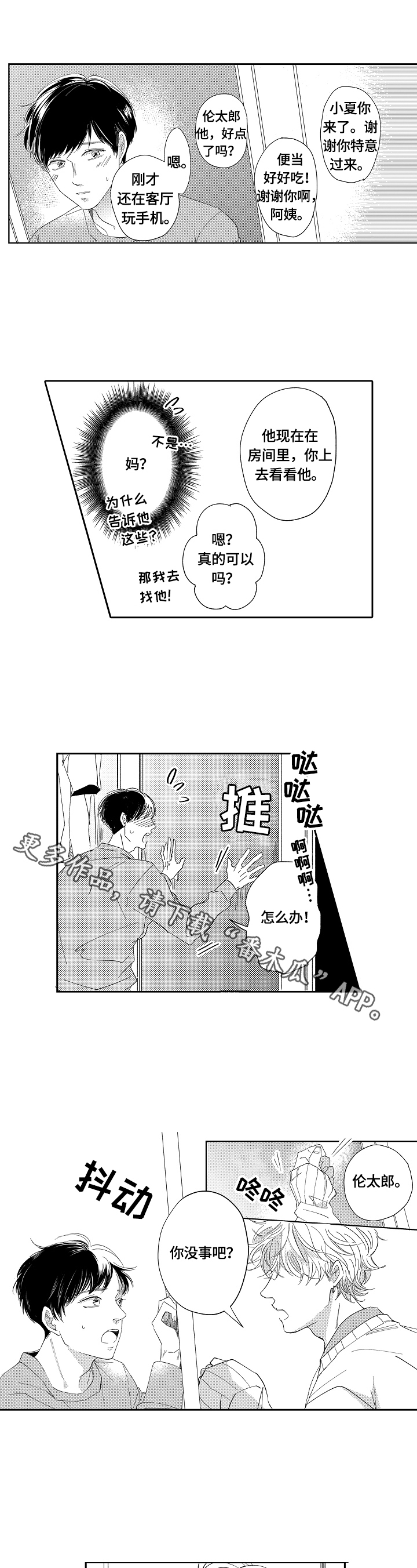 深陷其中漫画,第13章：上学1图