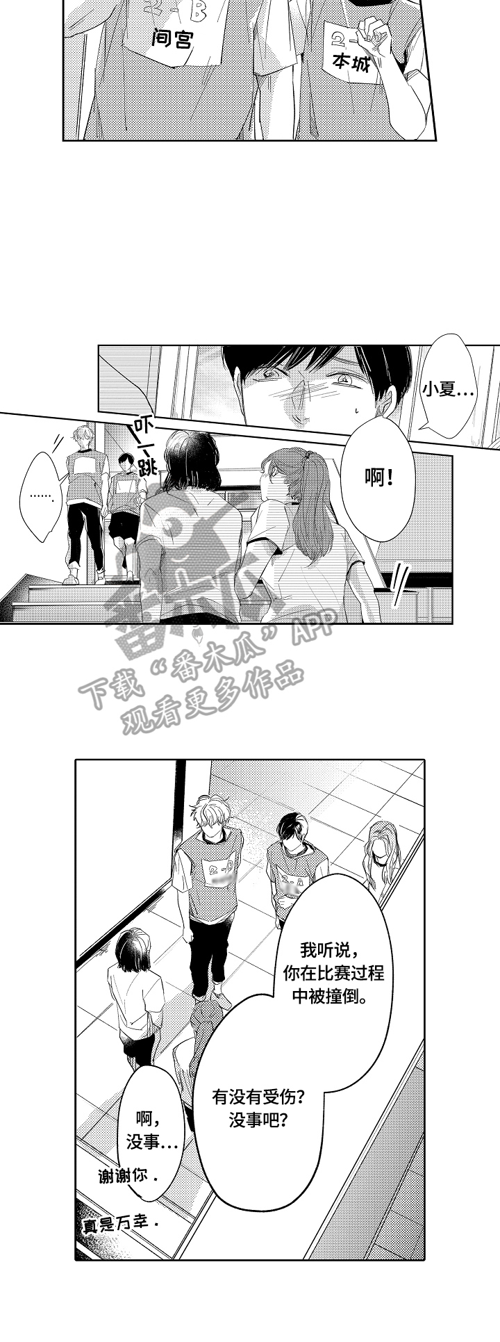 深陷其中漫画,第21章：拦住5图