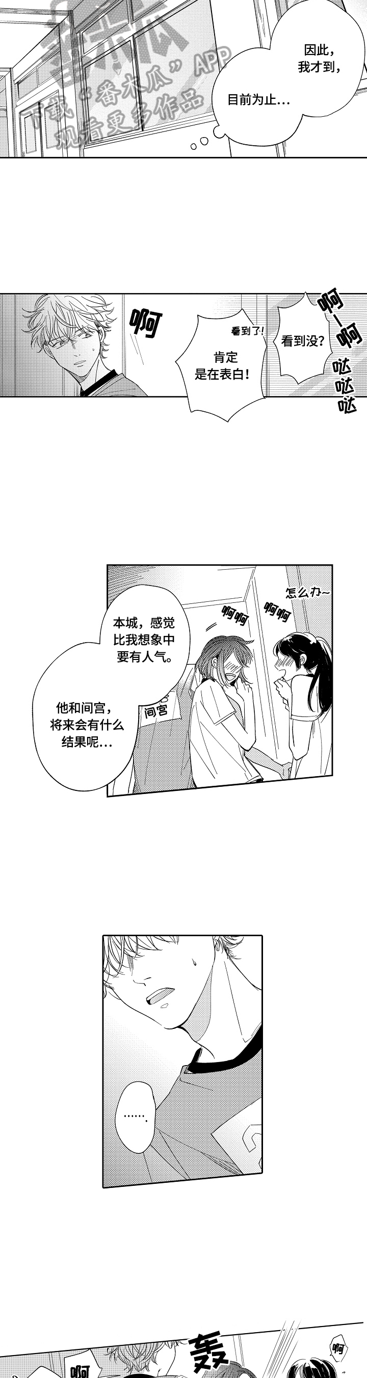 深陷其中漫画,第18章：解释3图