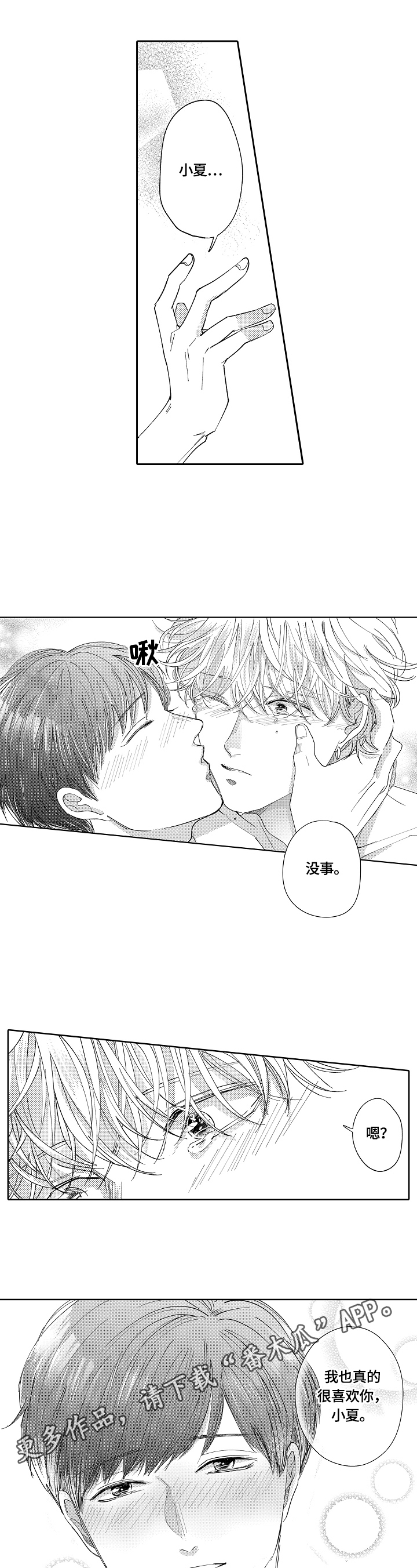 深陷其中漫画,第25章：【番外】紧靠的心5图