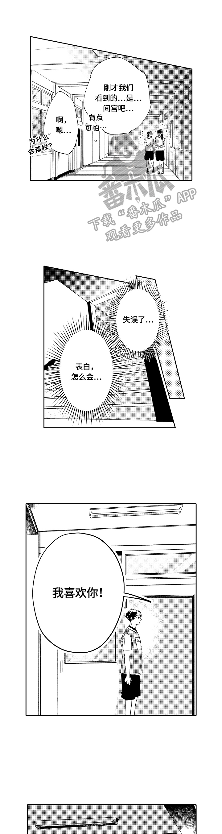 深陷其中漫画,第18章：解释5图