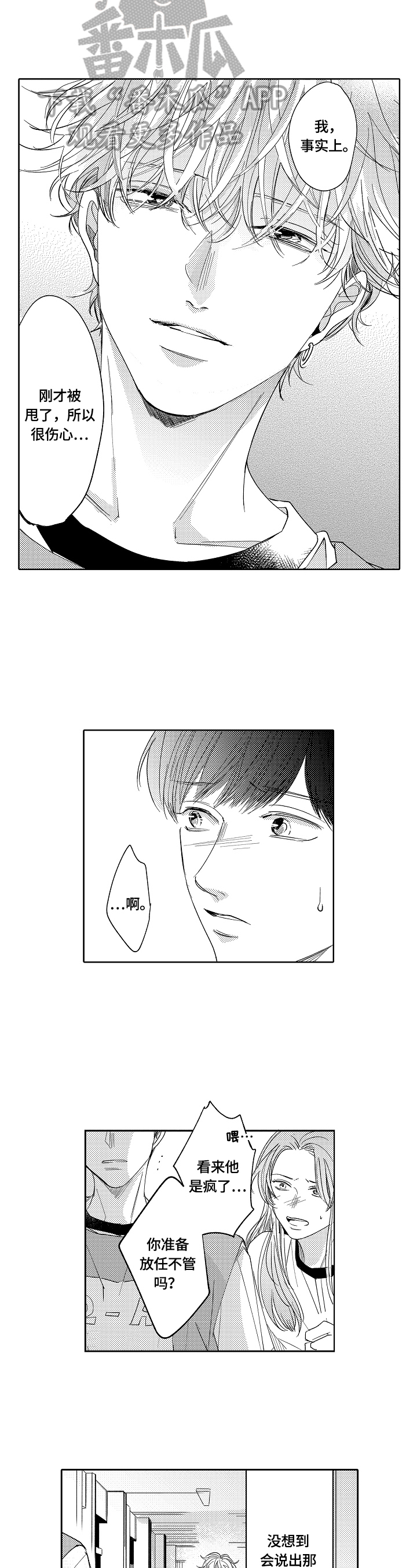 深陷其中漫画,第21章：拦住3图