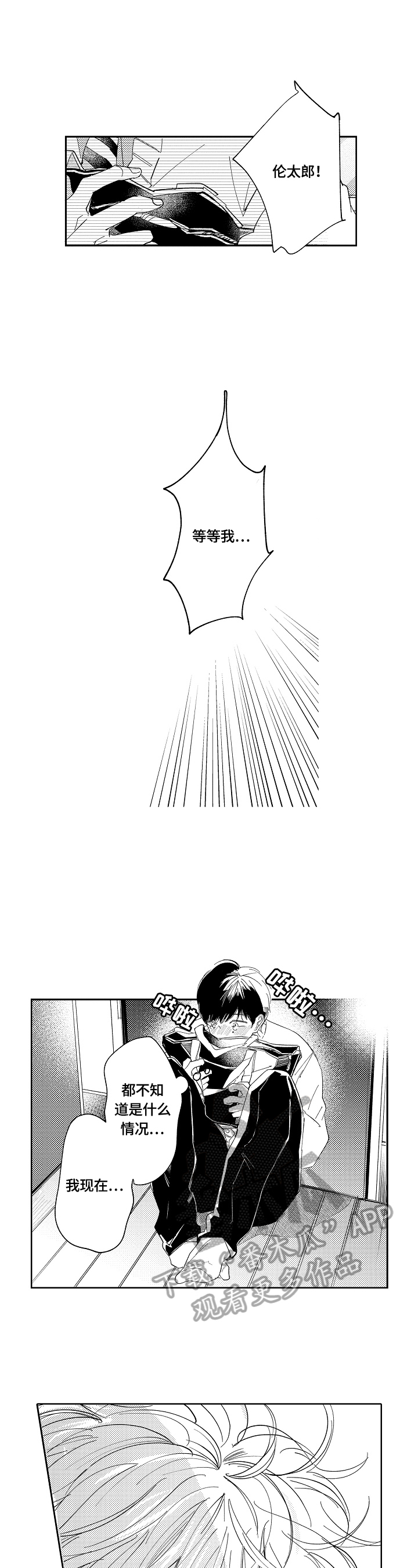深陷其中漫画,第10章：不为人知的一面1图