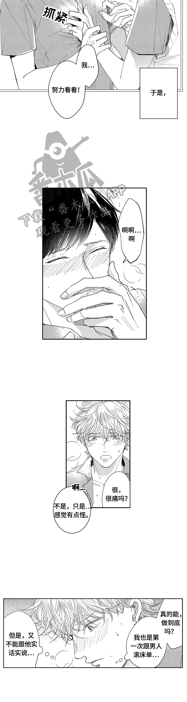 深陷其中漫画,第25章：【番外】紧靠的心3图
