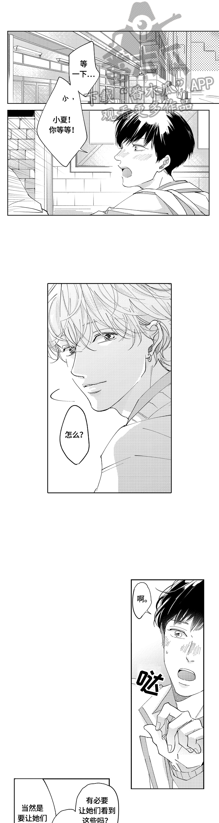 深陷其中漫画,第5章：演戏1图