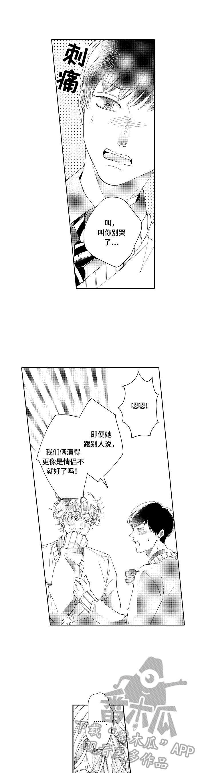深陷其中漫画,第8章：练习5图