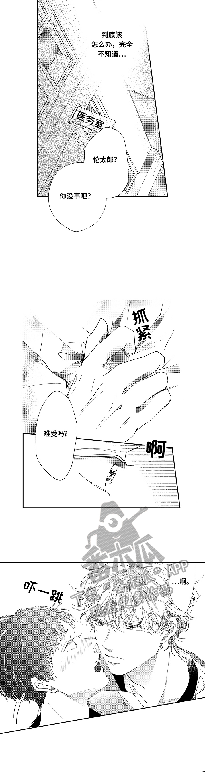 深陷其中漫画,第16章：误会2图