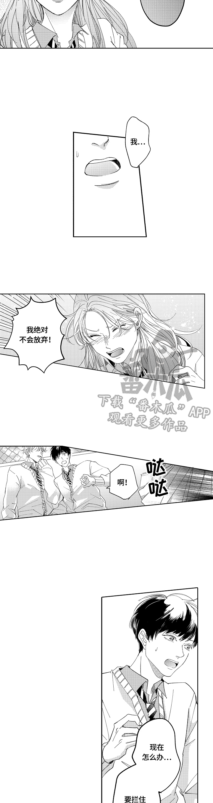 深陷其中漫画,第8章：练习3图