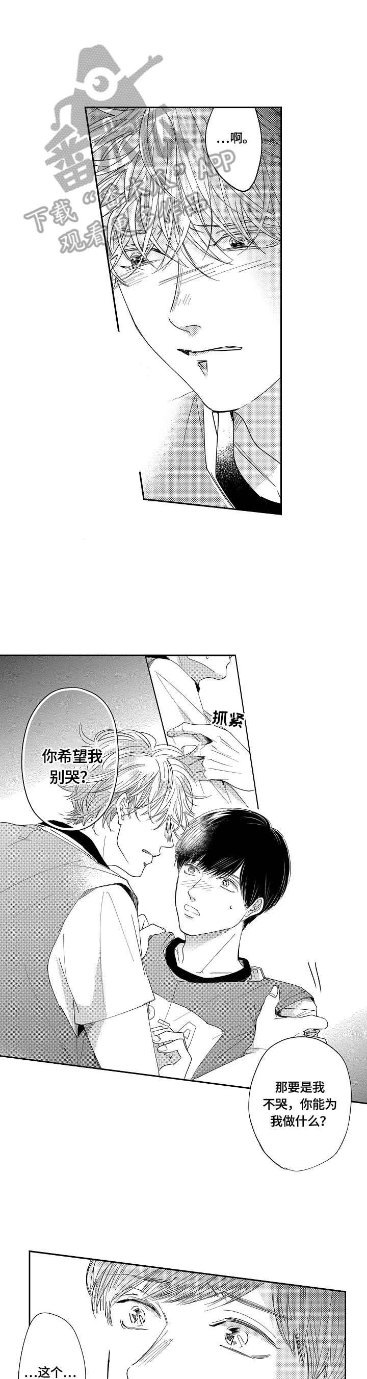 深陷其中漫画,第22章：猜测4图