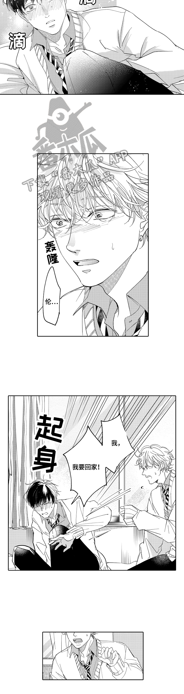 深陷其中漫画,第10章：不为人知的一面5图