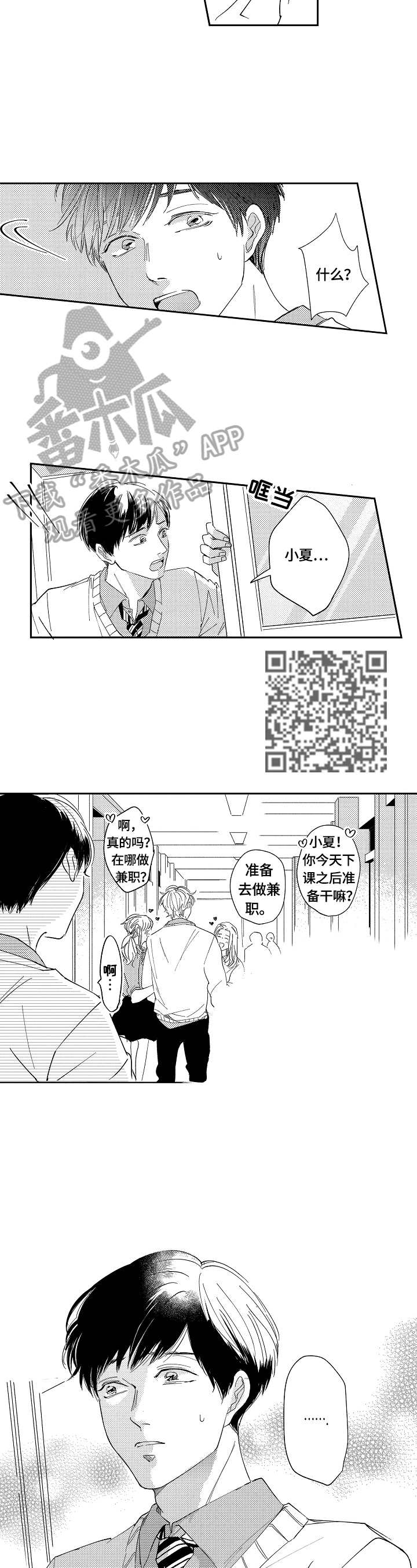 深陷其中漫画,第14章：篮球比赛4图